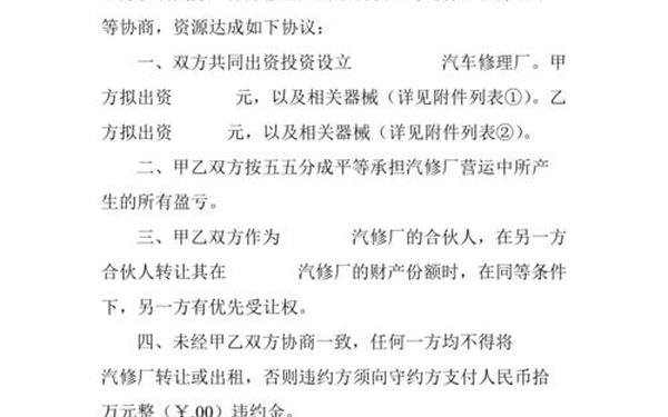 合同书模板—修车协议合同