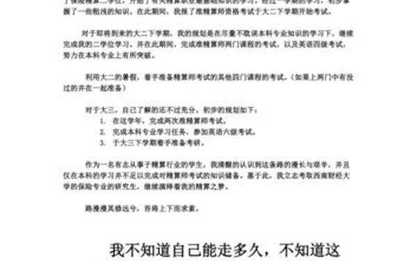大学四年的规划与目标(大学四年规划1000字范文)