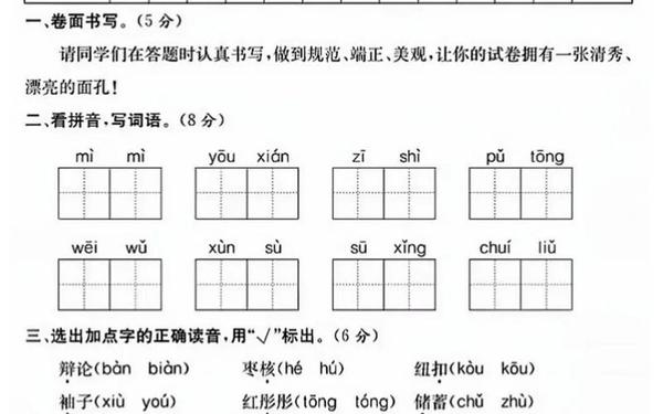 三年级上册期末试卷语文、三年级下册试卷题打印