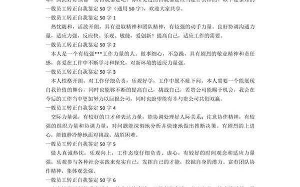 个人自我鉴定50字(个人自我鉴定怎么写)