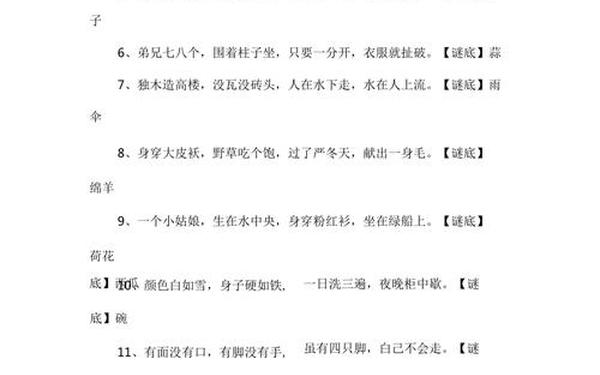 100个字谜语大全及答案、字谜大全及答案100个脑筋急转弯