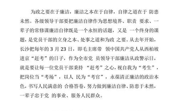 廉洁自律心得体会5篇_廉洁心得200字
