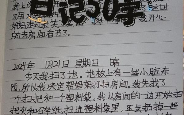 50字日记大全;日记50~60字