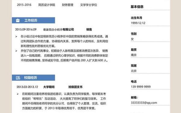 女生简历兴趣爱好、简历模板 女生简历兴趣爱好、简历模板
