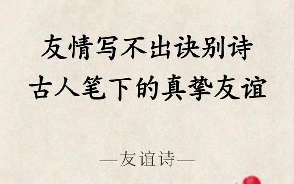 交友的名言_有关友谊的名言诗句