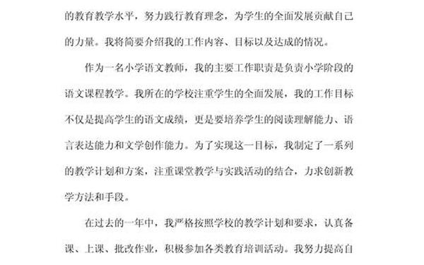 小学教师个人述职报告简短(小学教师年度考核个人述职)