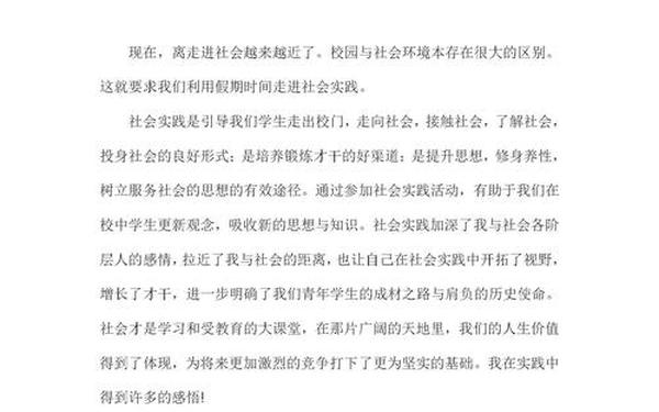 大一社会实践报告3000字—大一实践报告2000字