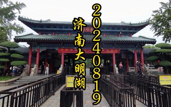 分明在湖上打一地名,大明湖在哪个城市
