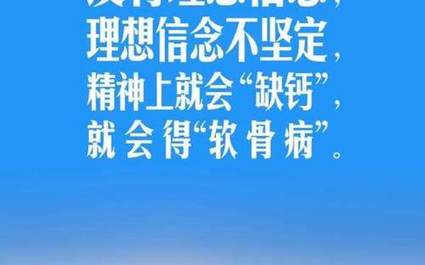 坚定理想信念增强四种意识;如何加强党性修养坚定理想信念