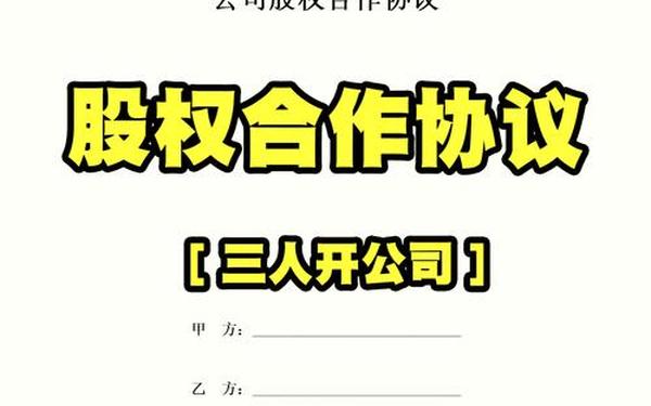 三人合伙股东协议书;三人合伙协议书(标准版)