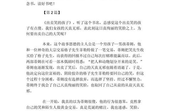 出卖笑的孩子读后感、不会笑的孩子读后感