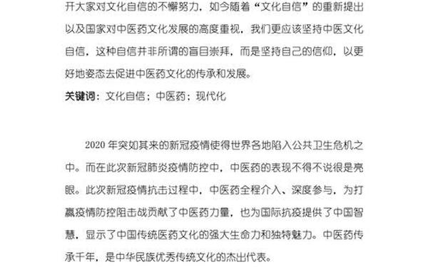 关于中医的论文;中医论文 关于中医的论文;中医论文