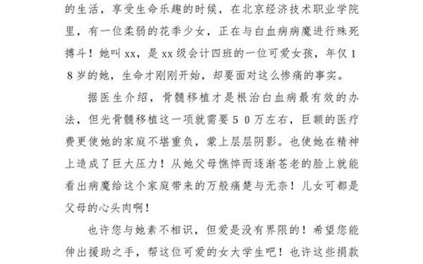 献爱心倡议书、爱心捐赠倡议书