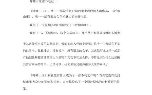 呼啸山庄读书笔记-呼啸山庄摘抄笔记及欣赏