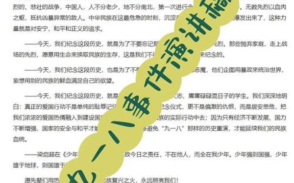 九一八事变演讲稿—美国国耻日演讲原文