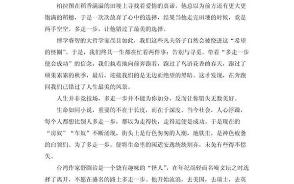 多走一步议论文;多走一步的议论文400字作文