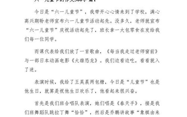 关于六一儿童节的日记,六一儿童节简短作文