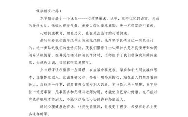 小学健康教育总结-小学健康教育工作心得