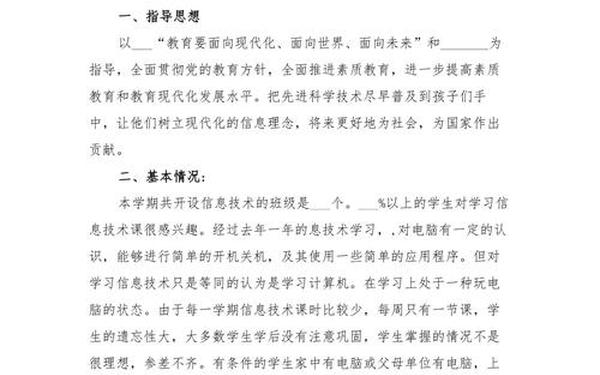 小学信息技术教学计划 小学教师信息技术培训内容 小学信息技术教学计划 小学教师信息技术培训内容