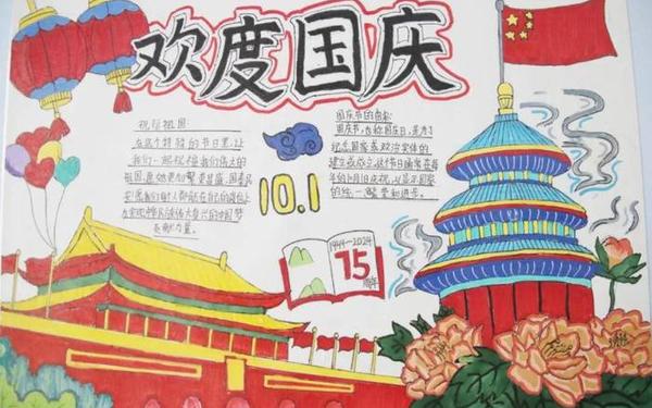 关于国庆节的内容资料、70周年手抄报内容资料