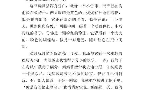 我的心爱之物_心爱之物作文400字