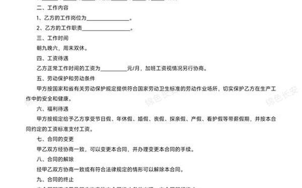 劳动合同简易版、一张纸的劳动合同书