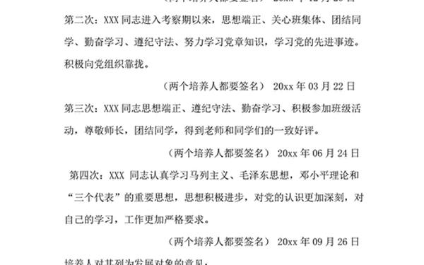 培养人考察意见简短,入党培养人考察意见范文