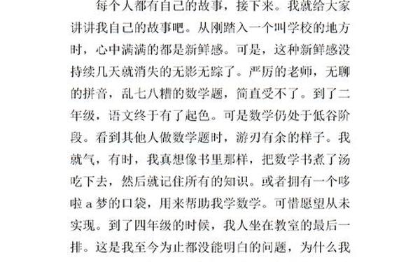 我的故事作文400字,我的故事400字可抄