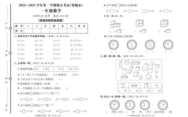 一年级上册语文试卷,一年级下册数学期末试卷可打印