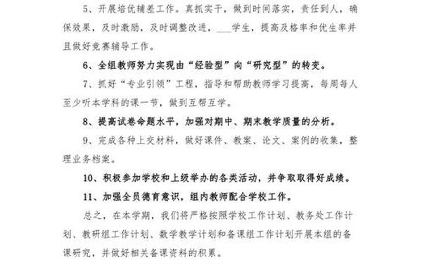 八年级数学下册教学计划,数学备课组工作计划