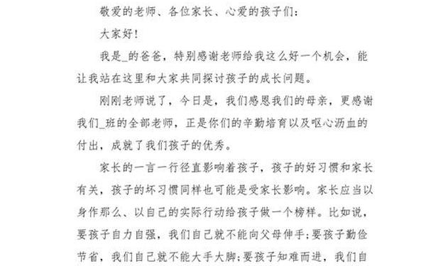 家长上台简短发言(家长会发言稿家长发言稿简短)