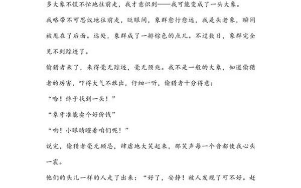 变形记400字作文六年级;《变形记》400字