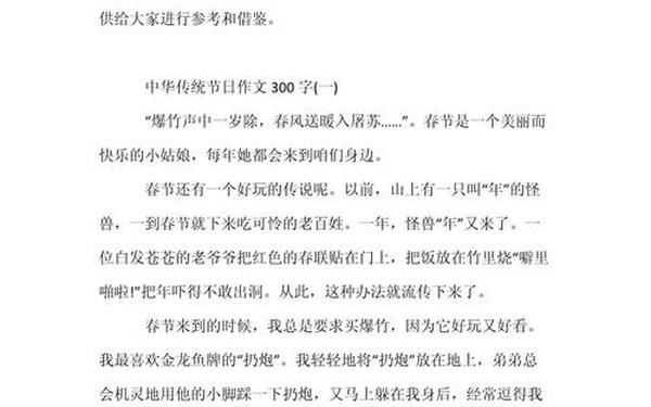 节日作文300字;节日的作文300字左右三年级
