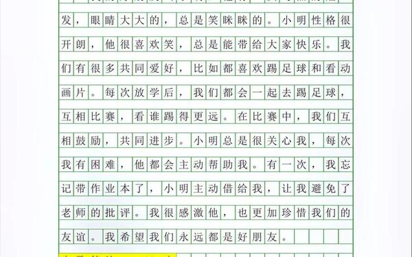 我的好朋友优秀作文(二年级我的好朋友100字作文)