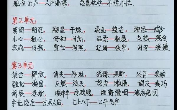 巨大的反义词—巨大的反义词三年级