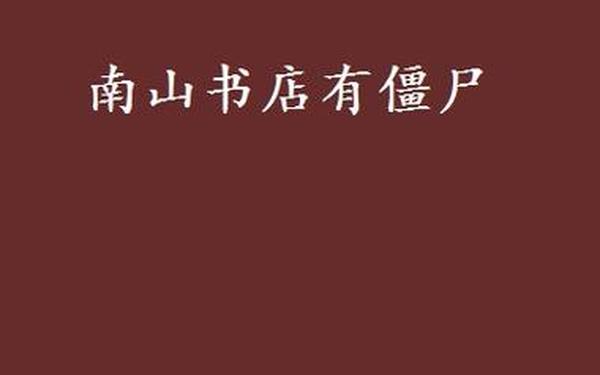 三年级上册语文书人教版,三年级书上有僵尸课文
