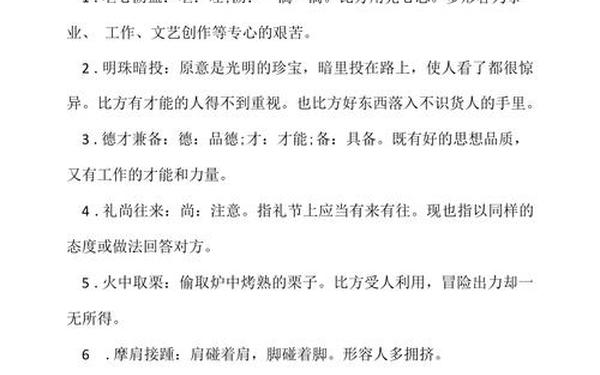 四字开头的成语(四的成语四个字开头有哪些)