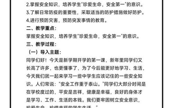 开学第一课安全教育主题班会_开学第一课班会记录