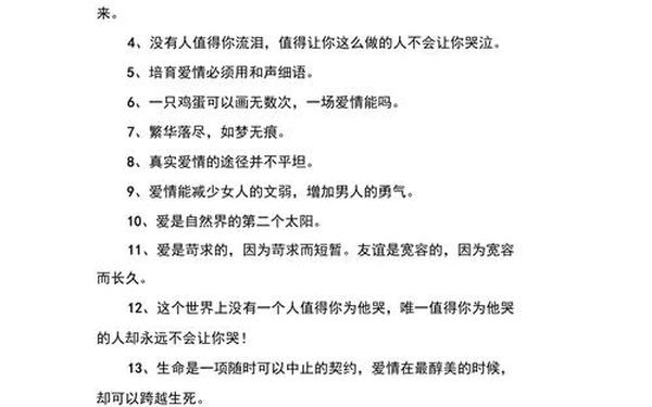 关于爱的格言—爱情的格言经典短句