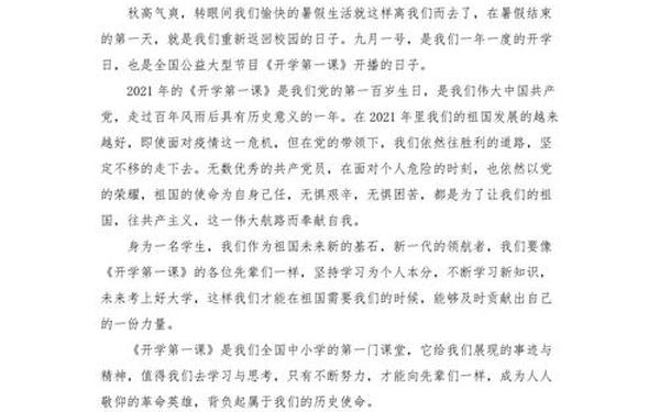 2023年最新学期观后感—开学了2021年观后感