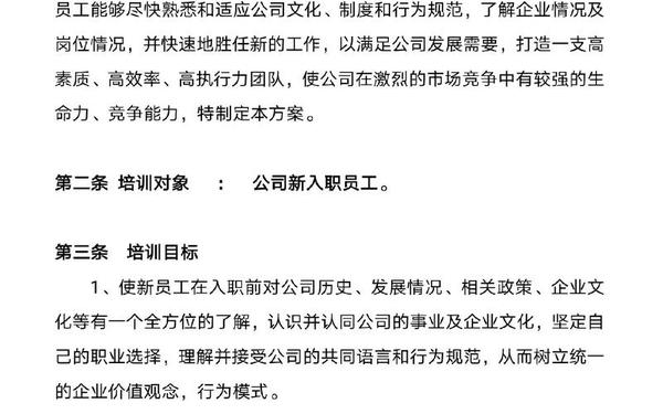 企业员工培训实施方案 员工培训内容