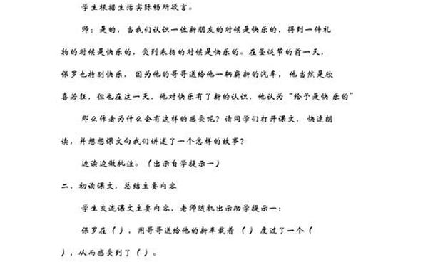 给予是快乐的教学设计、语文教案给予是快乐的