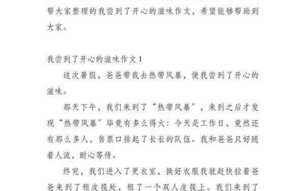 我尝到了的滋味,那一次我尝到了什么滋味400