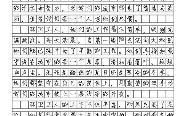 《__让生活更美好》500字;环卫工人作文600字优秀作文