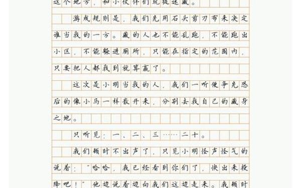 四年级作文记一次游戏400字(四年级《记一次游戏》作文)