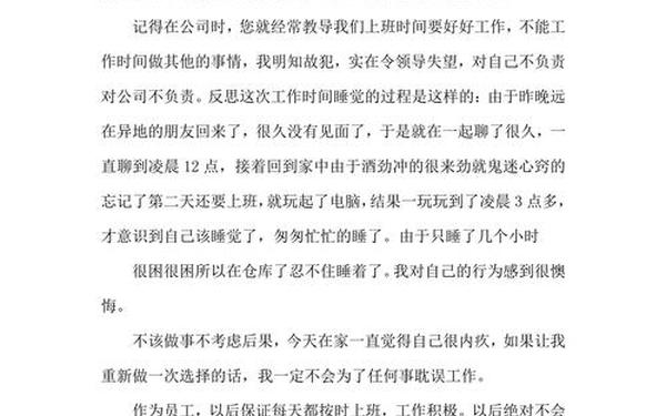 工作疏忽自我检讨书,工作不细心的检讨书