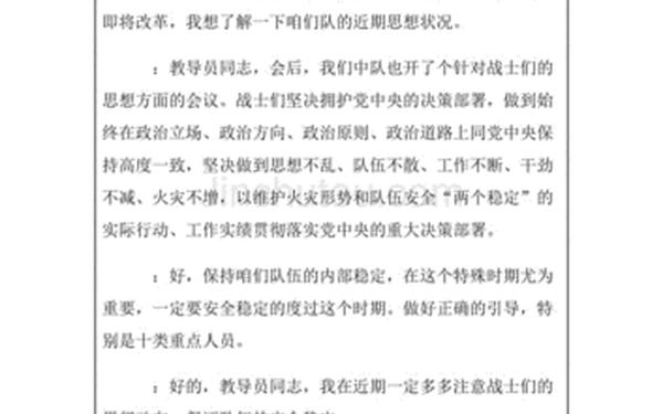 交心谈心记录,士兵谈心谈话表范文10篇