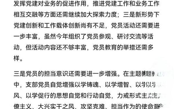 党史教育个人剖析材料、个人检视剖析材料 主题教育