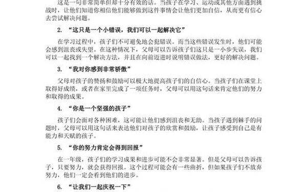 家长对孩子的鼓励 家长鼓励孩子的简短寄语