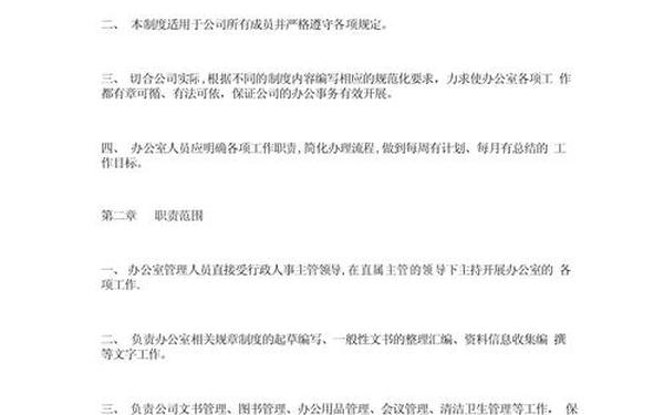 办公室的规章制度—员工管理制度及处罚规定 办公室的规章制度—员工管理制度及处罚规定